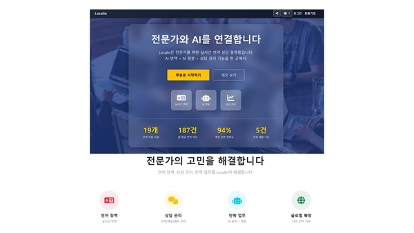 "와이에스메타, ‘테크 서비스 수출바우처’ 선정… AI 다국어 상담 플랫폼 ‘로컬인’ 글로벌 확장 본격화
