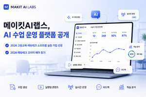 반도체 설계에서 AI 교육 설계로…메이킷AI랩스, 에듀테크 코리아서 AI 수업 운영 플랫폼 공개